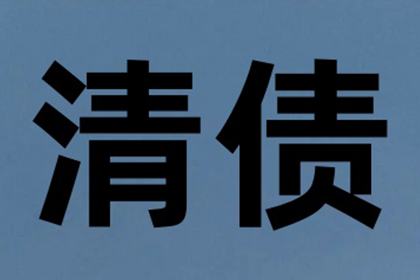 法院强制执行欠款有何后果？